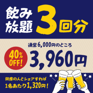 NNCアプリスライドショー画像_nomihoudai-3